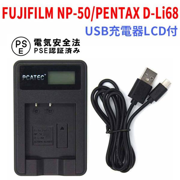 FUJIFILM NP-50/PENTAX D-Li68対応☆FinePix X10　SB充電器LC...