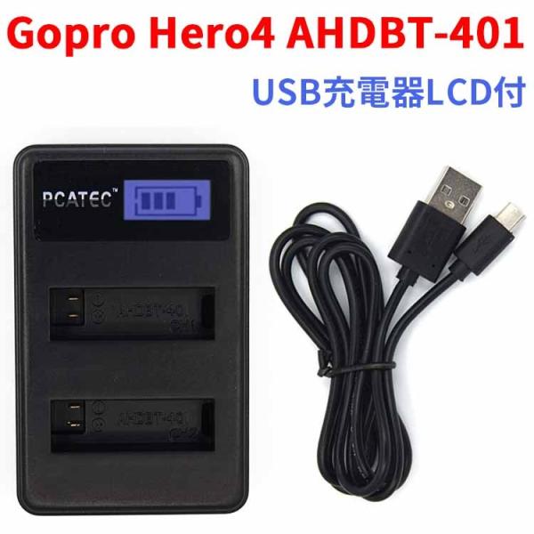 送料無料Gopro Hero4 AHDBT-401対応 新型USB充電器 LCD付４段階表示仕様 デ...