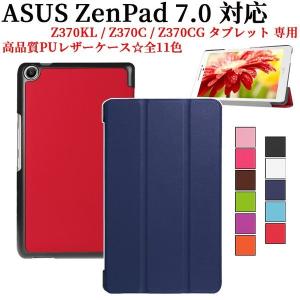 ASUS ZenPad 7.0 7インチ Z370KL Z370C Z370CG ケース 三つ折り マグネット開閉式 スタンド機能付き専用ケース カバー｜hayashistore