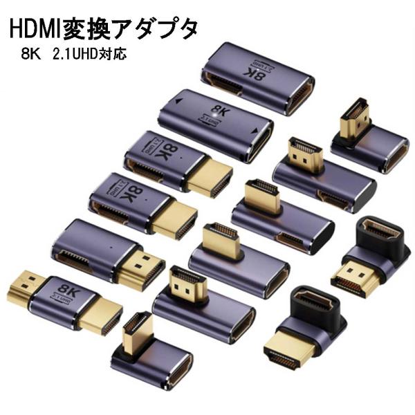 HDMI 中継 L字 ストレート アダプタ 8K HDMI変換アダプタ 48Gbps HDMI L型...