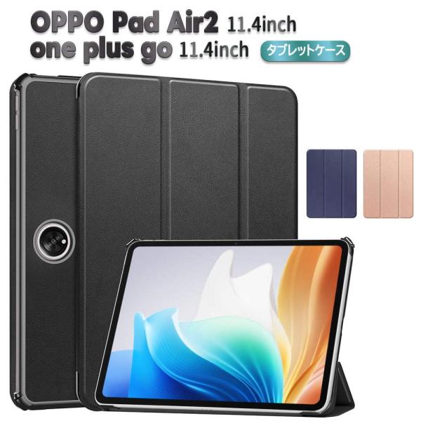 OPPO Pad Air2 / one plus go 11.4 インチ ケース カバー 薄型 軽量...