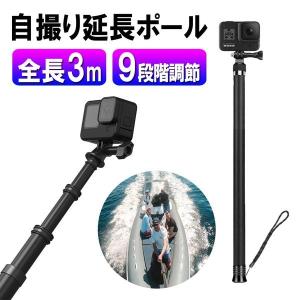 送料無料  ゴープロ GoPro 他 アクションカメラ 対応 自撮り棒 3メートル  高所撮影 超軽量 伸縮 180°回転 折りたたみ式 1/4カメラネジ対応｜hayashistore