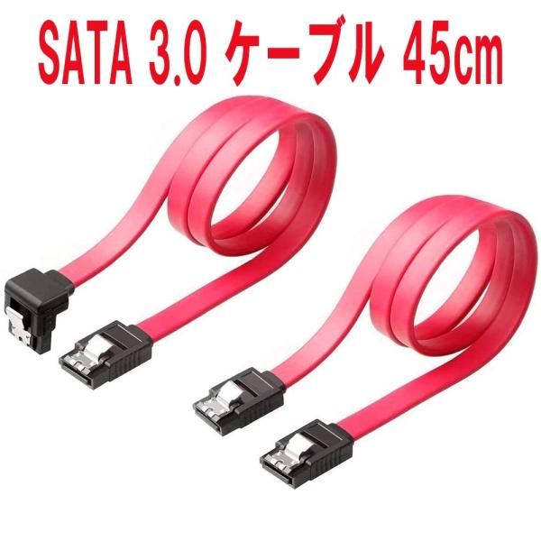 SATA 3.0 ケーブル 45cm 2本セット サタ シリアルケーブル シリアル高速 ハードディス...