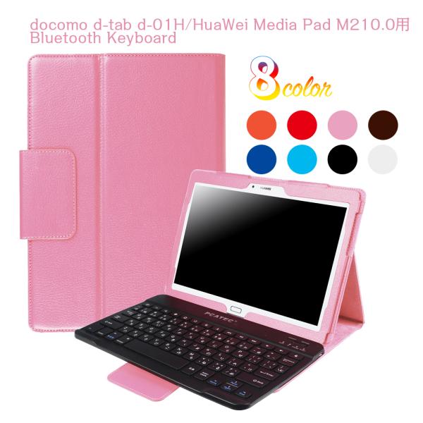 docomo dtab d-01H/HuaWei MediaPad M2 10.0専用レザーケース付...