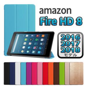 アマゾン ファイアHD8  amazon Fire HD 8 (2016/2017/2018) ケース 三つ折 カバー 薄型 軽量型 マグネット スタンド機能 高品質PUレザーケース