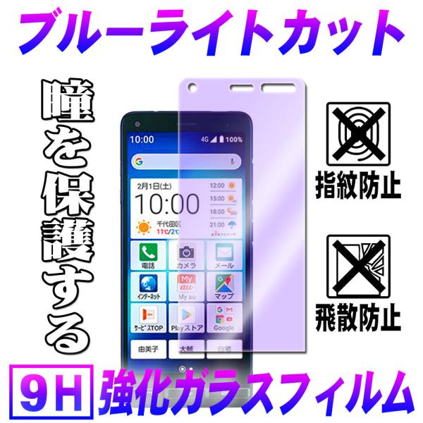 ベイシオ ガラス フィルム Y!mobile かんたんスマホ2 A001KC / BASIO4 KY...