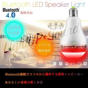 スピーカー内蔵LED電球 スマートLED電球  Bluetooth4.0 音楽再生 調光調色可 スマ...