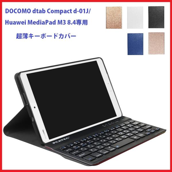 docomo dtab Compact d-01J / Huawei MediaPad M3 8.4...