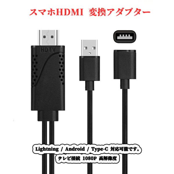 android iPhone to HDMI 変換アダブタースマホ to HDMI 変換ケーブル テ...