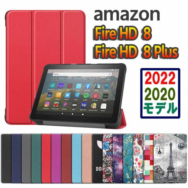 アマゾン ファイア ケース Amazon Fire HD 8 / Fire HD 8 Plus （ ...