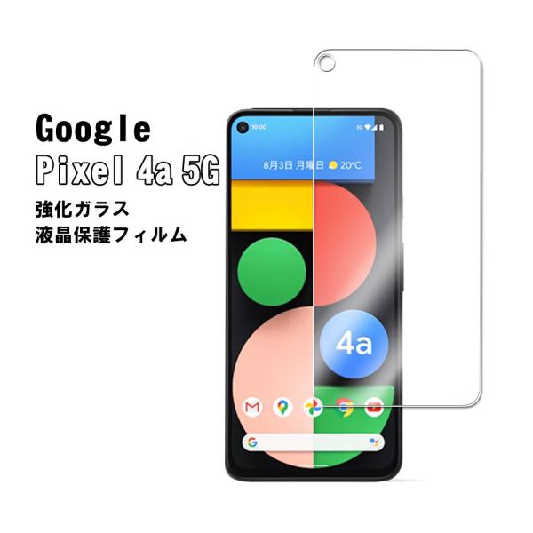 Google Pixel 4a 5G 専用 強化ガラスフィルム 2.5D 飛散防止 高透過率 撥油性...