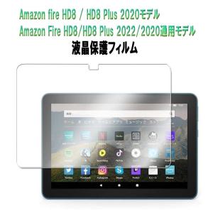 Amazon アマゾン Fire HD8 / HD8 Plus 2020・ Fire HD8 / HD8 Plus 2022 選択可　液晶保護フィルム Super Guard　高透明度保護シート｜HAYASHI