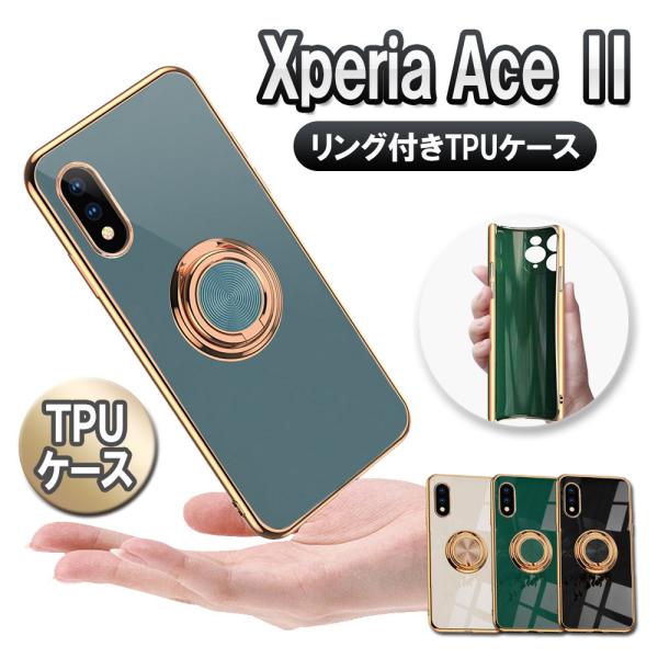 エクスペリアエース2 Xperia Ace II SO-41B ソフトケースリング TPU保護ケース...