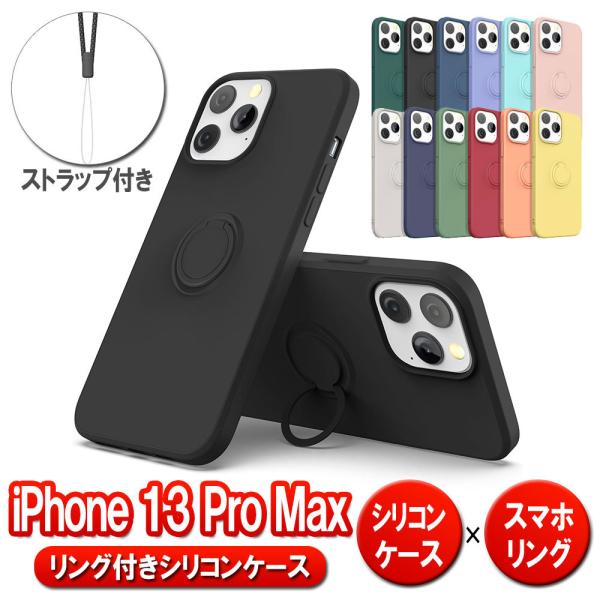 iPhone13 Pro Max リング付き 360回転 ケース TPUソフトケース カバー  ケー...