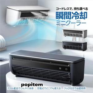 ＼業界大好評／ミニクーラー ミニエアコン 冷風扇 エアコンファン クーラーポータブルクーラー 冷風機 コードレス USB充電 6000mAh 小型 卓上 壁掛け式 車中泊