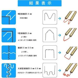 ホッチキス溶接機 バンパー補修用プラスチック溶...の詳細画像3