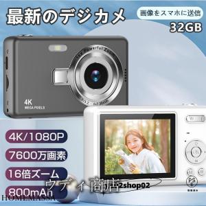 デジカメ デジタルカメラ 4K 7600万画素 16倍ズーム 高画質 オートフォーカス ウェブカメラ機能 手振れ補正 IPS大画面 高画質 携帯便利 防塵 軽量 初心者 新品