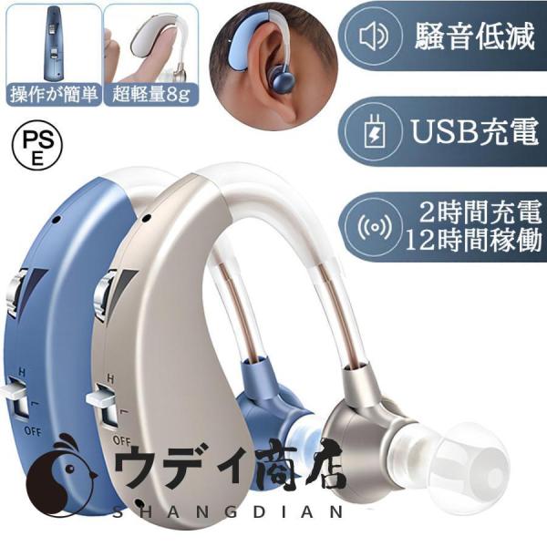 補聴器 集音器 充電式 耳掛け式 デジタル 充電式 軽量 左右両用耳掛け式 2種類モード 音質切り替...