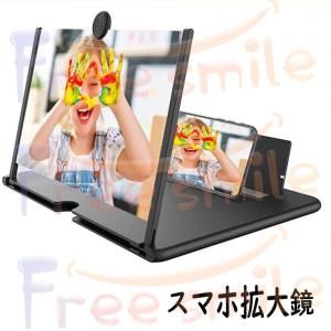 スマホ 拡大鏡 スクリーンアンプ スタンド 折りたたみ式 スマホ拡大鏡スタンド携帯便利 軽量 目の保護 疲労軽減 360°自由回転 多機能調節可能 ルーペ