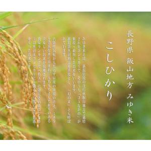令和7年産 長野県産 こしひかり 幻の米 みゆ...の詳細画像1