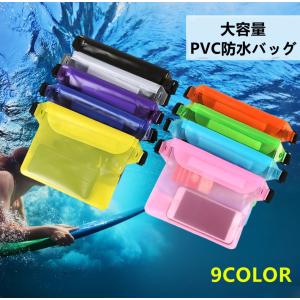 防水ポーチ 防水ケースPVC素材 大容量　3重チャック　タッチパネル　海水浴