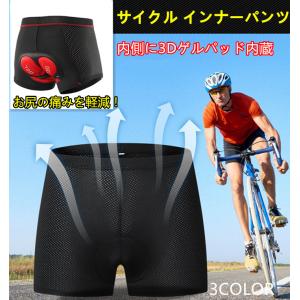 サイクル インナーパンツ3Dゲルパッド 痛み軽減 伸縮性 速乾 通気性 吸汗 抗菌 メンズ サイクリング 自転車