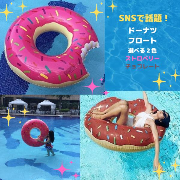 送料無料 ドーナツフロート 浮き輪 うきわ 直径 120cm プール 海 水遊び スイミング 水泳用...