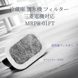 互換品 三菱電機対応 冷蔵庫 製氷機 フィルタ...の詳細画像1