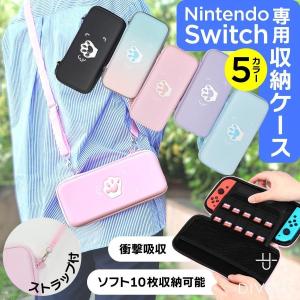 スイッチケース 有機ELモデル対応 カバー 猫 可愛い おしゃれ Nintendo Switch 収納ケース ショルダーストラップ付き