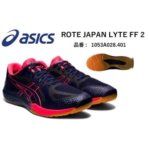 21FW　NEWカラー　アシックス　ROTE JAPAN LYTE FF 2 (ローテジャパンライトFF2) バレーボールシューズ1053A028-401