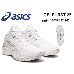 asics(アシックス) GELBURST 25 (ゲルバースト 25) バスケットシューズ/ 幅/ラスト: STANDARD 品番 : 1063A032.102