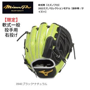 MIZUNO ミズノプロ 野球 軟式ファーストミット 一塁手用 5DNA