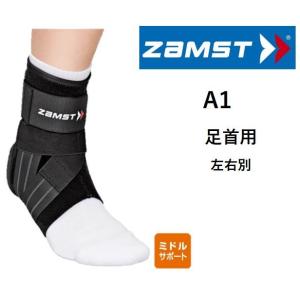 ザムスト A2-DX 足首サポーター 左用 ハードサポート ガード