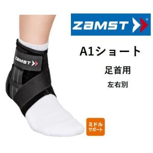 ザムスト ZAMST（ザムスト） A1ショート 足首用サポーター ミドル