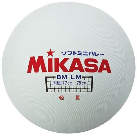 【1点限りゆうパケット対応】MiKASA(ミカサ)　ミニソフトバレーボール　BM-LM