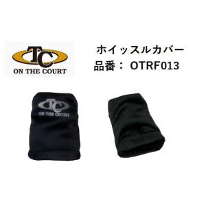 ON THE COURT  (オンザコート）ホイッスルカバー　バスケット/審判　OTRF013　返品不可商品