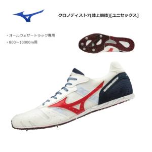 MIZUNO（ミズノ） エックスブラストNEO2 (陸上競技)(ユニセックス