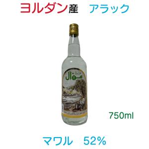 Arak Al-Zumot アラック アル・ズーモット 750ml 1本 ヨルダン