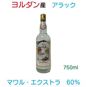 Arak Al-Zumot アラック アル・ズーモット 750ml 1本 ヨルダン