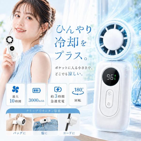 冷却プレート ミニ扇風機 ハンディファン 携帯扇風機 ペルチェ冷却 体感-25℃ 3000mAh U...