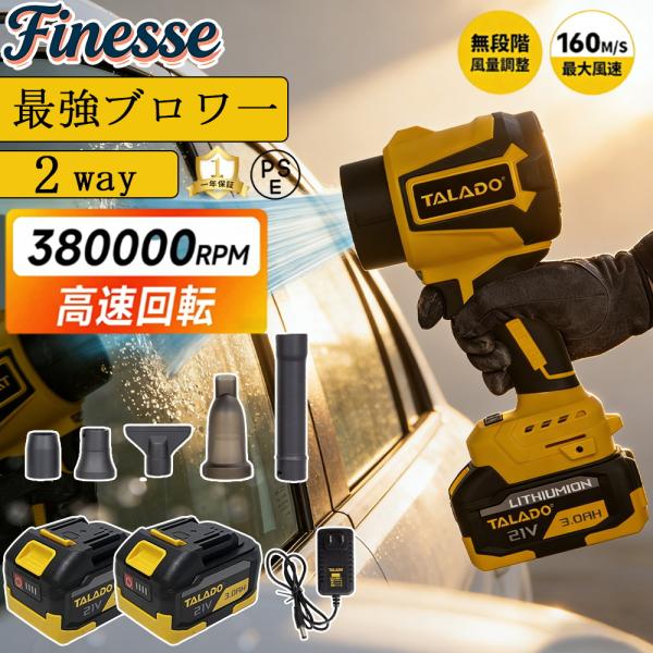 【即納】ブロワー ジェットドライブロワー 充電式 無段変速 小型 250000RPM 除雪 洗車 落...