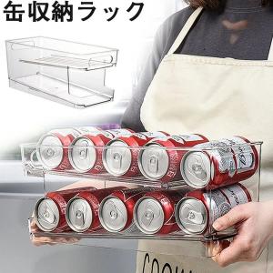 飲料収納ラック ビール収納 10缶収納 コロコロ缶ラック 350ml 缶 ストッカー ディスペンサー ホルダー 収納用品 冷蔵庫収納グッズ