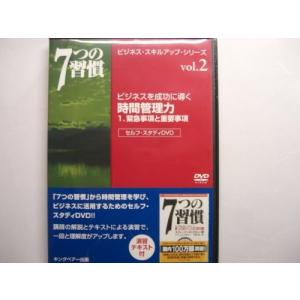 DVD　ビジネスを成功に導く時間管理力 1ー緊急事項と重要事項 ｛７つの習慣ビジネス・スキルアップ・シリーズ｝2｜hayate