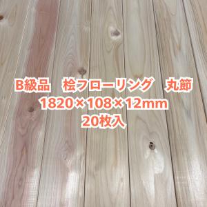 フローリング 12mm 無垢（床材）｜内装｜住宅設備 | DIY、工具 の 