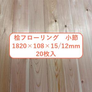 フローリング材 ユカハリ・タイル ひのき 無塗装 （8枚入・2.0平米