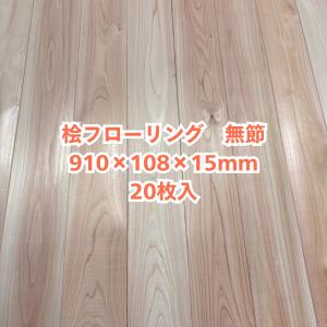 フローリング材 ユカハリ・タイル ひのき 無塗装 （8枚入・2.0平米