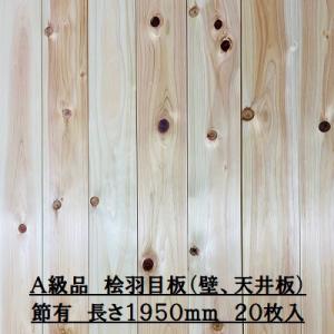 A級品 国産無垢 桧羽目板 12×103×3000【10枚】無節 ひのき A級品 国産無垢 桧羽目板 12×103×3000【10枚】無節 ひのき