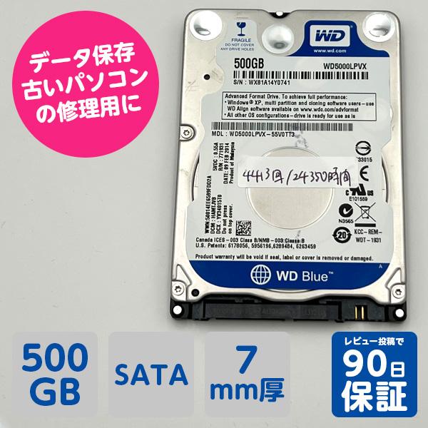 中古ハードディスク 2.5インチ 500GB 7mm厚 SATA 内臓 ウェスタンデジタル West...