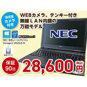 富山の中古パソコン ノートパソコン NEC VersaPro VK25LX-N 第4世代Core i3 新品SSD240GB メモリ4GB WEBカメラ 15.6型液晶 HDMI USB3.0 Office HN-0157｜hayazo-shop