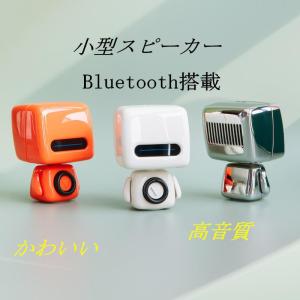 OPUS ONE 踊るロボットスピーカー シンゴ Bluetooth スピーカー